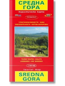 Средна гора. Sredna gora. Туристическа карта - Колектив - Домино - 9789546512864