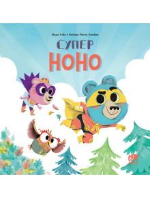 Супер Ноно - Фабиен Йокто Ламбер - Момиче, Момче - Ер малки - 9786197765977