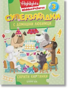 Суперзагадки с домашни любимци, 3 - Колектив - Момиче, Момче - Клевър Бук - 9786197701579