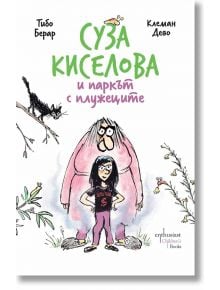 Суза Киселова и паркът с плужеците - Тибо Берар - 1129388,1129390 - Ентусиаст - 9786191646319