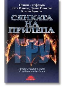 Сянката на прилепа - Огнян Стефанов - Слънце - 9789547422698