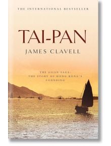 Tai-Pan - James Clavell, Джеймс Клавел - Жена, Мъж - Hodder & Stoughton - 9780340750698