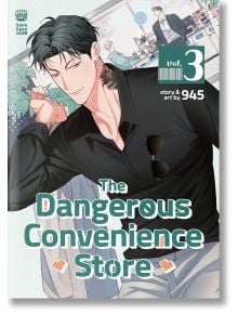 The Dangerous Convenience Store, Vol. 3 - 945 - Жена - Seven Seas - 9798888437988