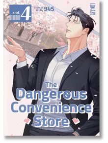 The Dangerous Convenience Store, Vol. 4 - 945 - Жена - Seven Seas - 9798891602885