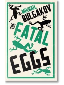 The Fatal Eggs - Mikhail Bulgakov - Жена, Мъж - Alma - 9781847493712