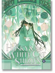 The Husky and His White Cat Shizun, Vol. 6 - Rou Bao Bu Chi Rou - Жена, Мъж - Seven Seas - 9781685797638