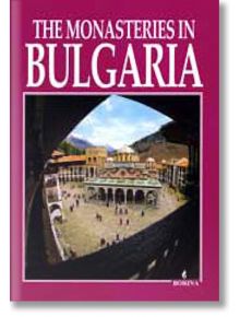 The monasteries in Bulgaria - Антоний Ханджийски, Вяра Канджева - Борина - 9789545001932