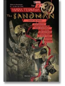 The Sandman. Господарят на сънищата, том 4: Сезон на мъгли - Нийл Геймън - 1129390,1085620 - Артлайн Студиос - 5655 - 9786191