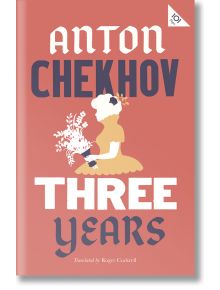 Three Years - Anton Chekhov - Жена, Мъж - Alma - 9781847497666