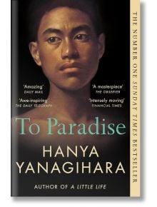 To Paradise - Hanya Yanagihara - Жена, Мъж - Picador - 9781529077490