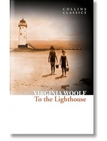 To the Lighthouse (Collins Classics) - Virginia Woolf - Жена, Мъж - HarperCollins Publishers - 9780007934416