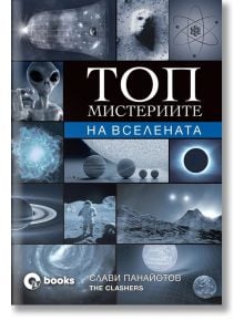 Топ мистериите на Вселената - Слави Панайотов - Жена, Мъж - O3 Books - 9786197511154