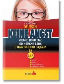 Keine Angst. Учебно помагало по немски език с практически задачи за В1.2 - Стефка Стоева - Колибри - 9786190206972