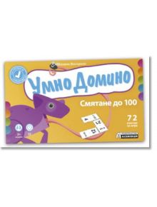 Умно Домино: Смятане до 100 - Асеневци - 9786197586039