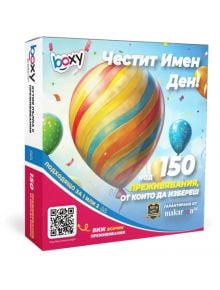 Ваучер за преживяване BOXY - Честит Имен ден! - BOXY - Makaroon - Жена, Мъж - 3800502548195