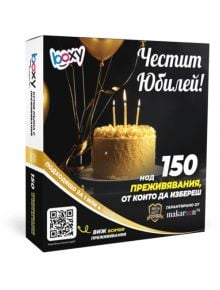 Ваучер за преживяване BOXY - Честит Юбилей! - BOXY - Makaroon - Жена, Мъж - 3800502548225