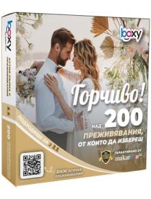 Ваучер за преживяване BOXY - Горчиво - BOXY - Makaroon - Жена, Мъж - 3800502548188