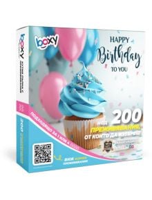 Ваучер за преживяване BOXY - Happy Birthday to you! - BOXY - Makaroon - Жена, Мъж - 3800502548331