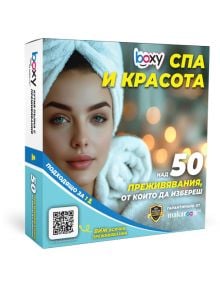 Ваучер за преживяване BOXY - Спа и красота - BOXY - Makaroon - Жена, Мъж - 3800502548034