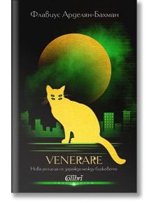 VeneRare - Флавиус Арделян - Жена, Мъж - Колибри - 9786190215233