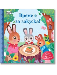 Плъзни, дръпни, завърти: Време е за закуска! - Колектив - Момиче, Момче - Фют - 3800083836810