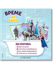 Време за баня: Замръзналото кралство - Дисни Колектив - Егмонт - 5655 - 9789542731955