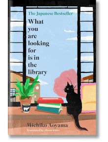 What You Are Looking for is in the Library - Michiko Aoyama - Transworld - 5655 - 9780857529121