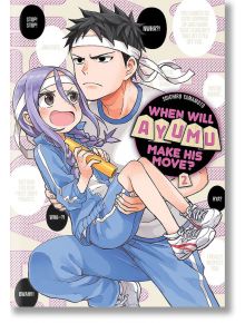 When Will Ayumu Make His Move, Vol. 2 - Soichiro Yamamoto - Kodansha Comics - 5655 - 9781646513505