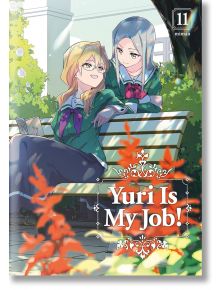 Yuri Is My Job, Vol. 11 - Miman - Момиче - Kodansha Comics - 9781646517466