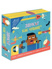 Звукът. Как чуваме? - Колектив - Фют - 3800083829829