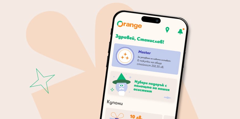 Открий пълния потенциал на Orange Gifts и програмата ни за лоялност My Orange